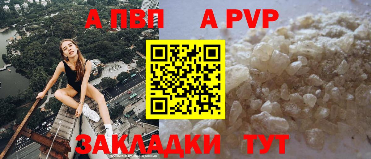 A-PVP  А ПВП Соль  Вход с VPN  А ПВП Crystall  Шумерля 
