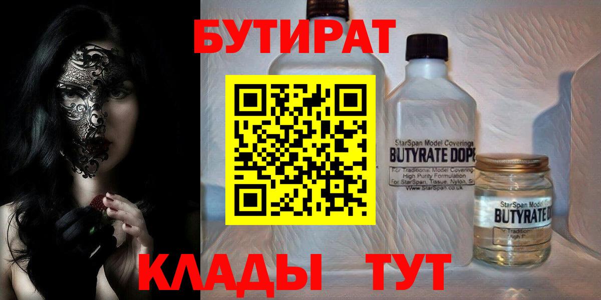 БУТИРАТ GHB  Вход с VPN  Шумерля 