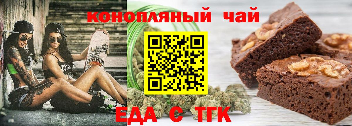 Еда ТГК марихуана  Вход с VPN  Шумерля 