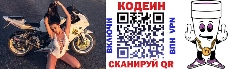 Кодеин напиток Lean (лин) Шумерля
