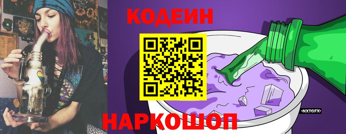 Шумерля  Кодеин Purple Drank  Вход с VPN 